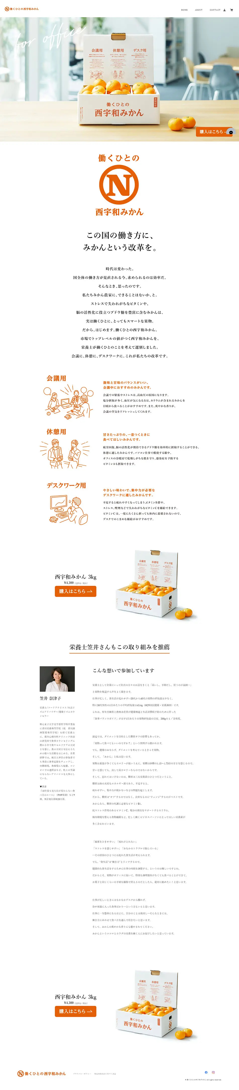 働くひとの西宇和みかんのLPデザイン（食品／オレンジ系／シンプル系）PC版