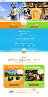 あなたはどっちのマイル旅？キャンペーンのLPデザイン（サービス・保険・金融／カラフル系／かわいい系）PC版