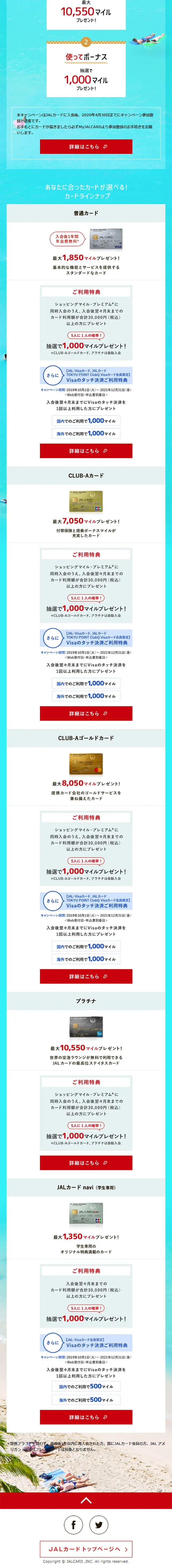 あなたはどっちのマイル旅？キャンペーンのLPデザイン（サービス・保険・金融／カラフル系／かわいい系）スマホ版