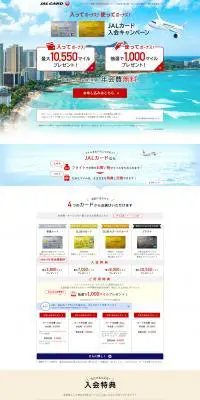 入ってボーナス！使ってボーナス！JALカード入会キャンペーンのLPデザイン（サービス・保険・金融／ホワイト系／信頼・安心系）PC版