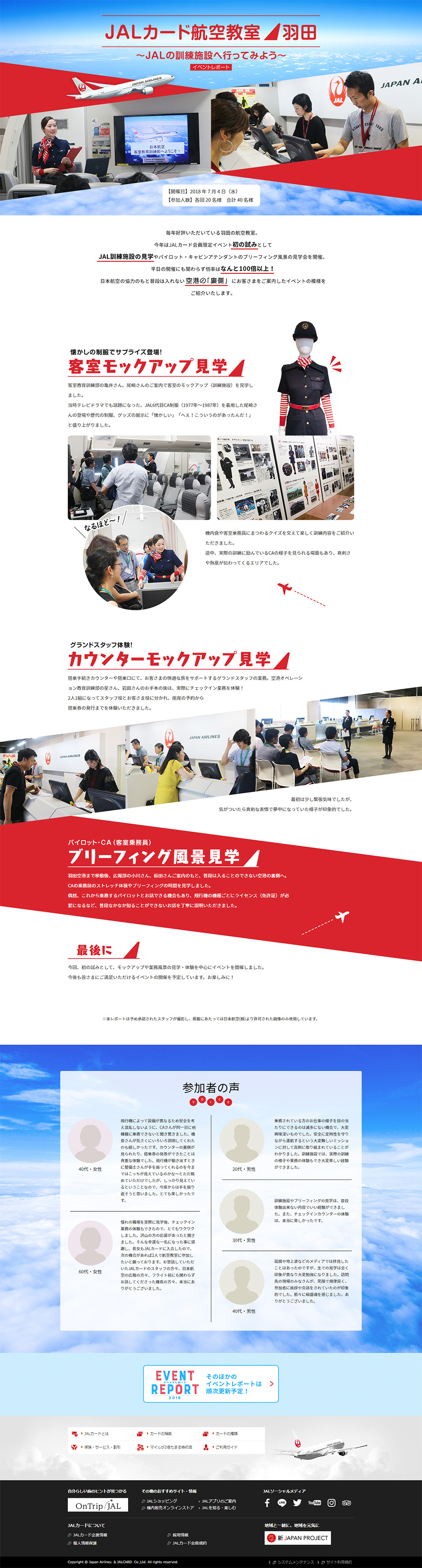 JALカード航空教室 羽田_pc_1