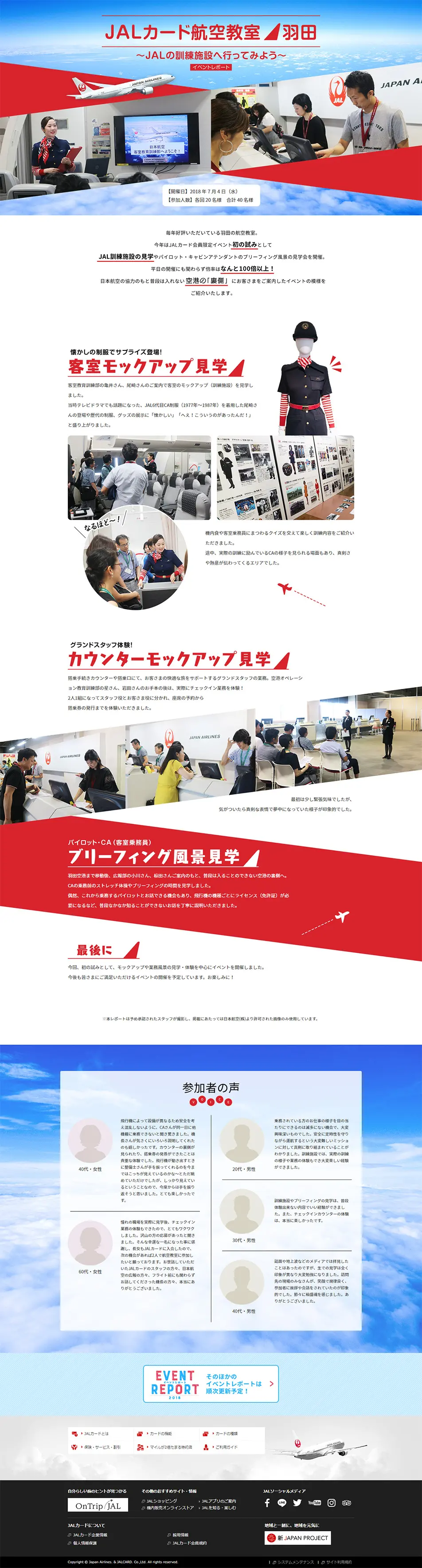 JALカード航空教室 羽田のLPデザイン（サービス・保険・金融／レッド系／シンプル系）PC版