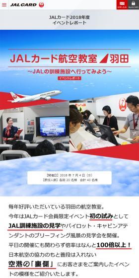 JALカード航空教室 羽田のLPデザイン（サービス・保険・金融／レッド系／シンプル系）スマホ版