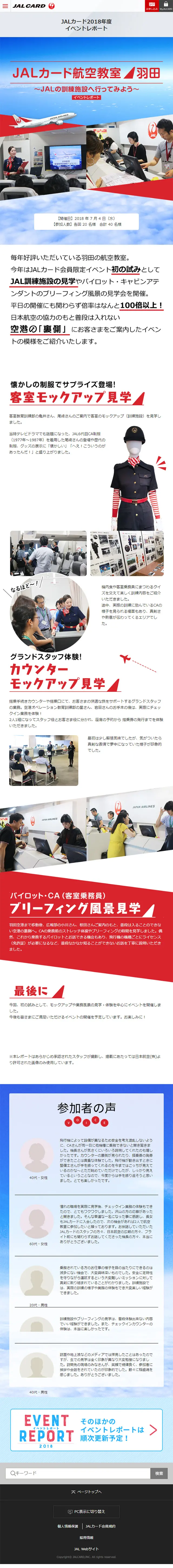 JALカード航空教室 羽田のLPデザイン（サービス・保険・金融／レッド系／シンプル系）スマホ版