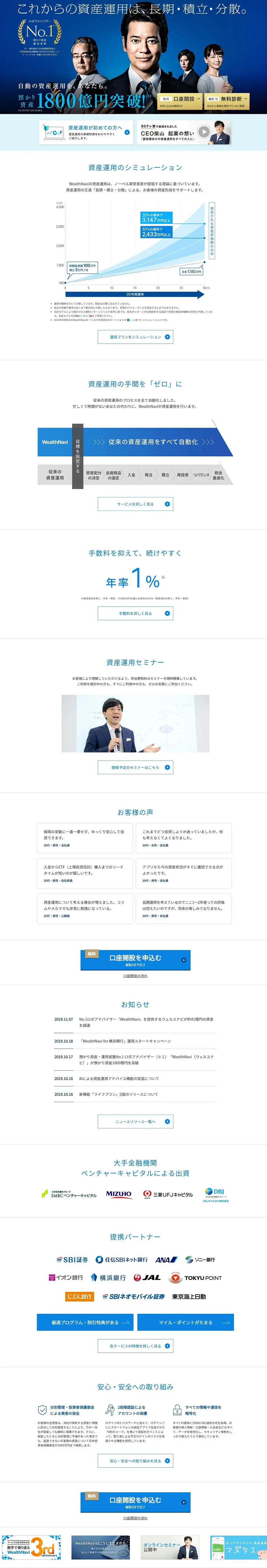 WealthNavi LP design (Services, Insurance, and Finance / Shades of blue / Simple) PC version