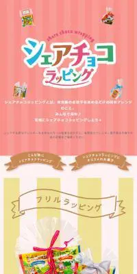 Share Chocolate Wrapping LP design (Services, Insurance, and Finance / Multi-color type / Cute style) Mobile version