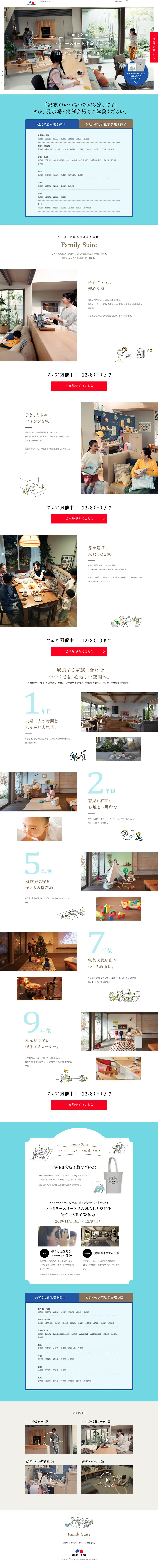 ファミリー スイート体験フェアのLPデザイン（サービス・保険・金融／ブルー系／シンプル系）PC版