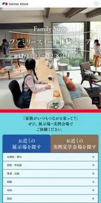 ファミリー スイート体験フェアのLPデザイン（サービス・保険・金融／ブルー系／シンプル系）スマホ版