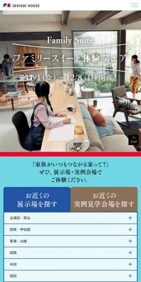ファミリー スイート体験フェアのLPデザイン（サービス・保険・金融／ブルー系／シンプル系）スマホ版