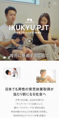 IKUKYU.PJT 日本にもっとイクメン休業をのLPデザイン（サービス・保険・金融／ブルー系／シンプル系）スマホ版