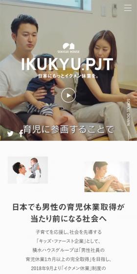 IKUKYU.PJT 日本にもっとイクメン休業をのLPデザイン（サービス・保険・金融／ブルー系／シンプル系）スマホ版