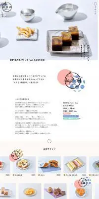えんなり和菓市のLPデザイン（サービス・保険・金融／ホワイト系／かわいい系）PC版