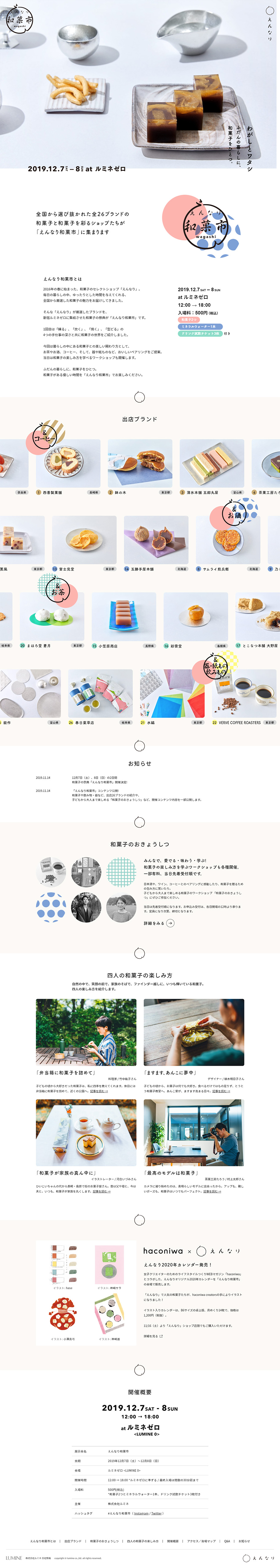 Ennari Wagashi Market LP design (Services, Insurance, and Finance / White-based / Cute style)