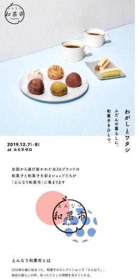 えんなり和菓市のLPデザイン（サービス・保険・金融／ホワイト系／かわいい系）スマホ版