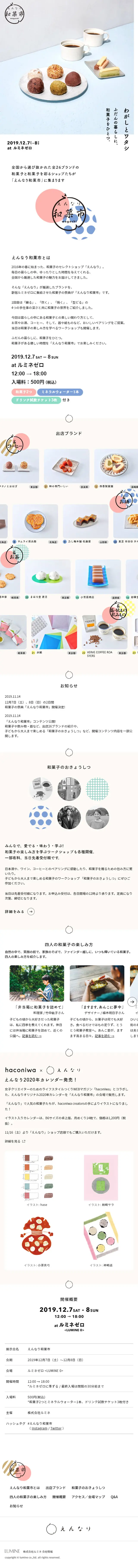 えんなり和菓市のLPデザイン（サービス・保険・金融／ホワイト系／かわいい系）スマホ版