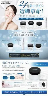シャルーヌ　ホワイトスキンケアシリーズのLPデザイン（コスメ・化粧品・コンタクトレンズ／ブルー系）PC版