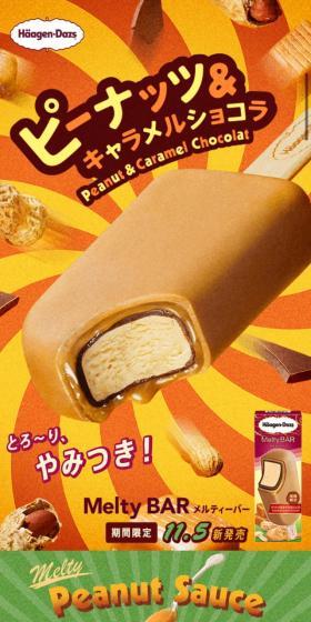 ピーナッツアンドキャラメルショコラのLPデザイン（スイーツ・スナック菓子／イエロー系／にぎやか系）スマホ版