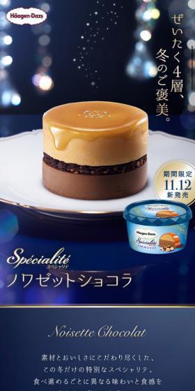 スペシャリテ ノワゼットショコラのLPデザイン（スイーツ・スナック菓子／ゴールド系／キレイ系）スマホ版