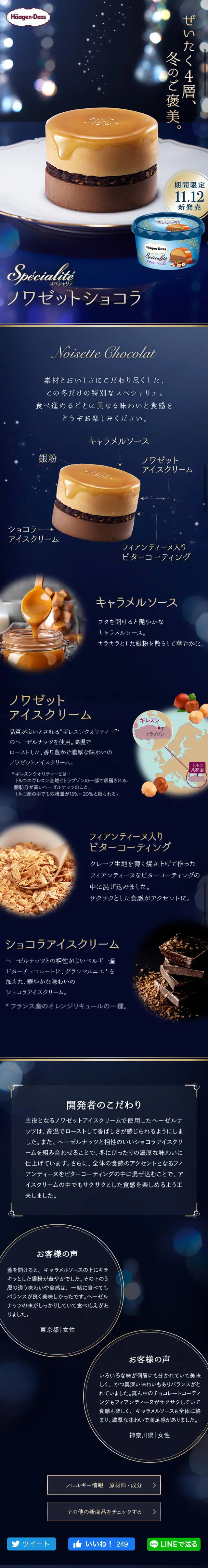 スペシャリテ ノワゼットショコラのLPデザイン（スイーツ・スナック菓子／ゴールド系／キレイ系）スマホ版