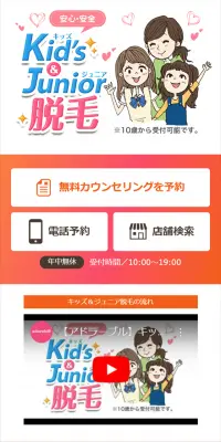 キッズ＆ジュニア脱毛のアドラーブルのLPデザイン（美容サービス／ピンク系／にぎやか系）スマホ版