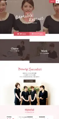 アドラーブル新卒・キャリア採用サイトのLPデザイン（求人・採用関連／ピンク系／シンプル系）PC版