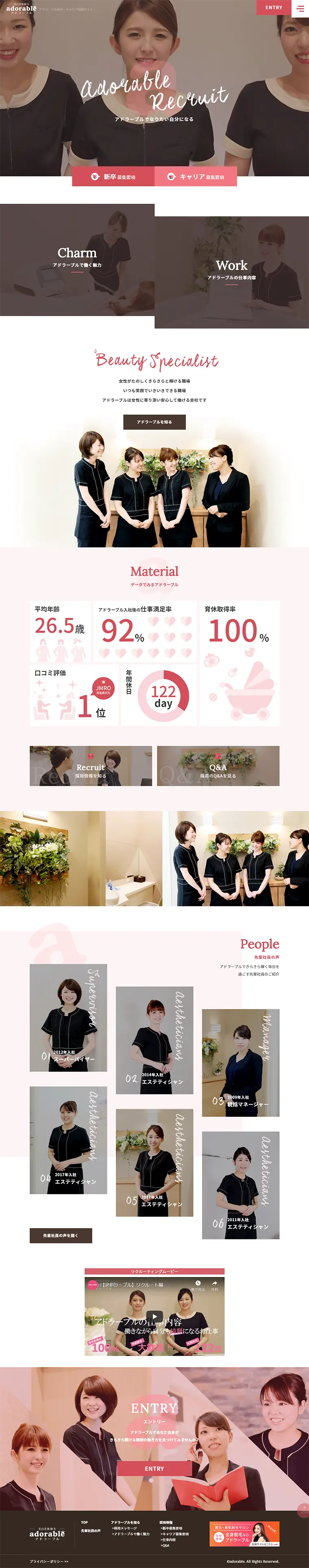 アドラーブル新卒・キャリア採用サイトのLPデザイン（求人・採用関連／ピンク系／シンプル系）PC版