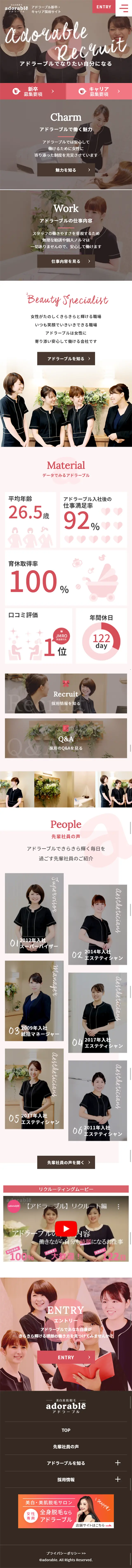 アドラーブル新卒・キャリア採用サイトのLPデザイン（求人・採用関連／ピンク系／シンプル系）スマホ版