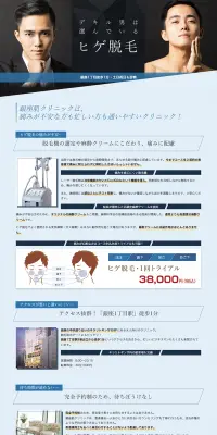 デキる男のヒゲ脱毛のLPデザイン（美容サービス／ブルー系／キレイ系）PC版