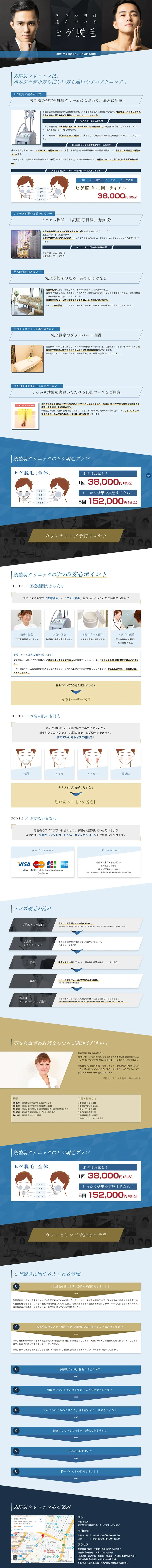 デキる男のヒゲ脱毛のLPデザイン（美容サービス／ブルー系／キレイ系）PC版