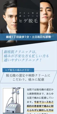 デキる男のヒゲ脱毛のLPデザイン（美容サービス／ブルー系／キレイ系）スマホ版