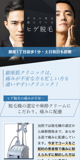 デキる男のヒゲ脱毛のLPデザイン（美容サービス／ブルー系／キレイ系）スマホ版