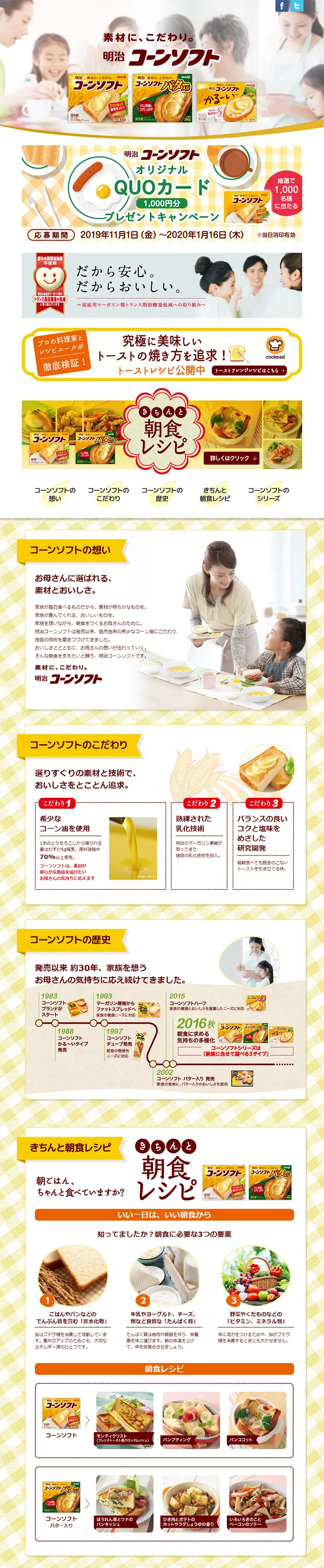 明治コーンソフトのLPデザイン（食品／イエロー系／清潔系）PC版