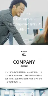 キャリア採用サイトのLPデザイン（求人・採用関連／グレー系／シンプル系）スマホ版