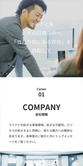 キャリア採用サイトのLPデザイン（求人・採用関連／グレー系／シンプル系）スマホ版