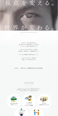 新卒採用のLPデザイン（求人・採用関連／グレー系／シンプル系）PC版