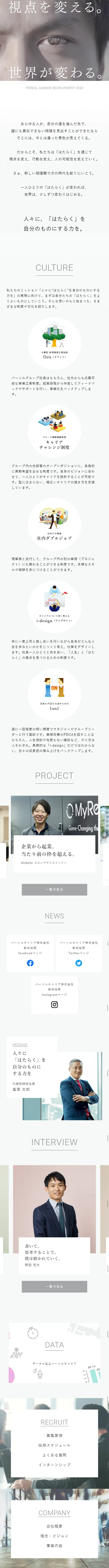New Graduate Recruitment LP design (Recruitment and Hiring / Shades of grey / Simple) Mobile version