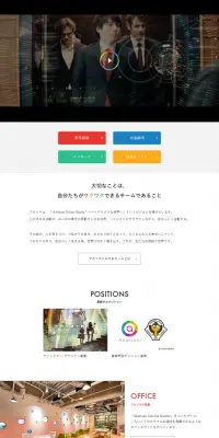 採用情報のLPデザイン（求人・採用関連／カラフル系／シンプル系）PC版