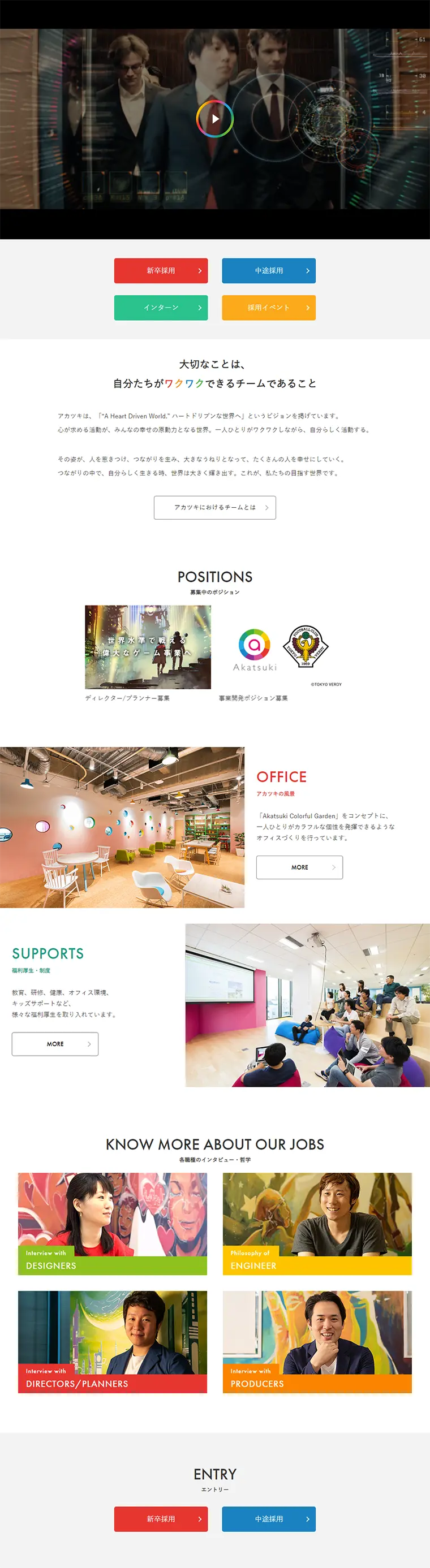 採用情報のLPデザイン（求人・採用関連／カラフル系／シンプル系）PC版