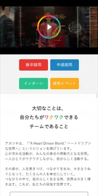 採用情報のLPデザイン（求人・採用関連／カラフル系／シンプル系）スマホ版