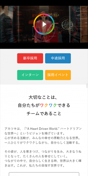 Careers LP design (Recruitment and Hiring / Multi-color type / Simple) Mobile version
