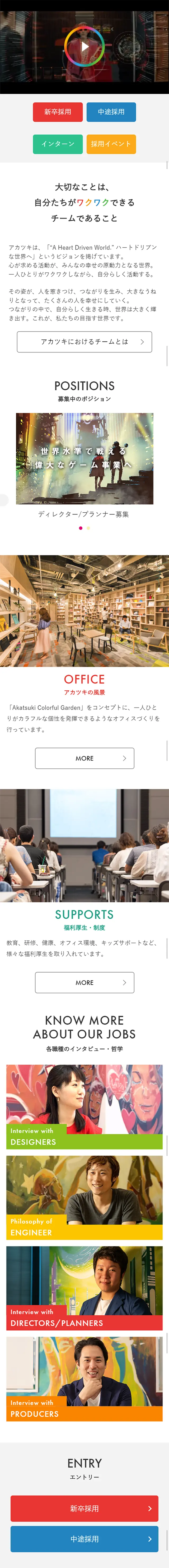 採用情報のLPデザイン（求人・採用関連／カラフル系／シンプル系）スマホ版