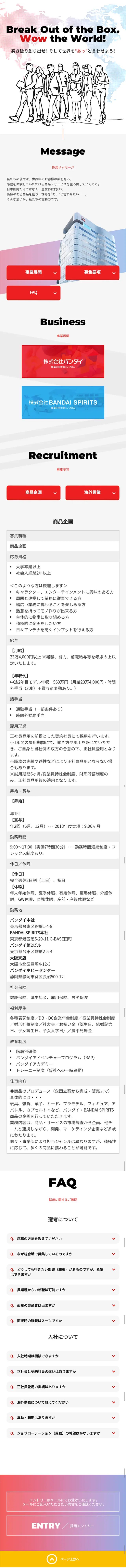 中途採用のLPデザイン（求人・採用関連／レッド系／シンプル系）スマホ版
