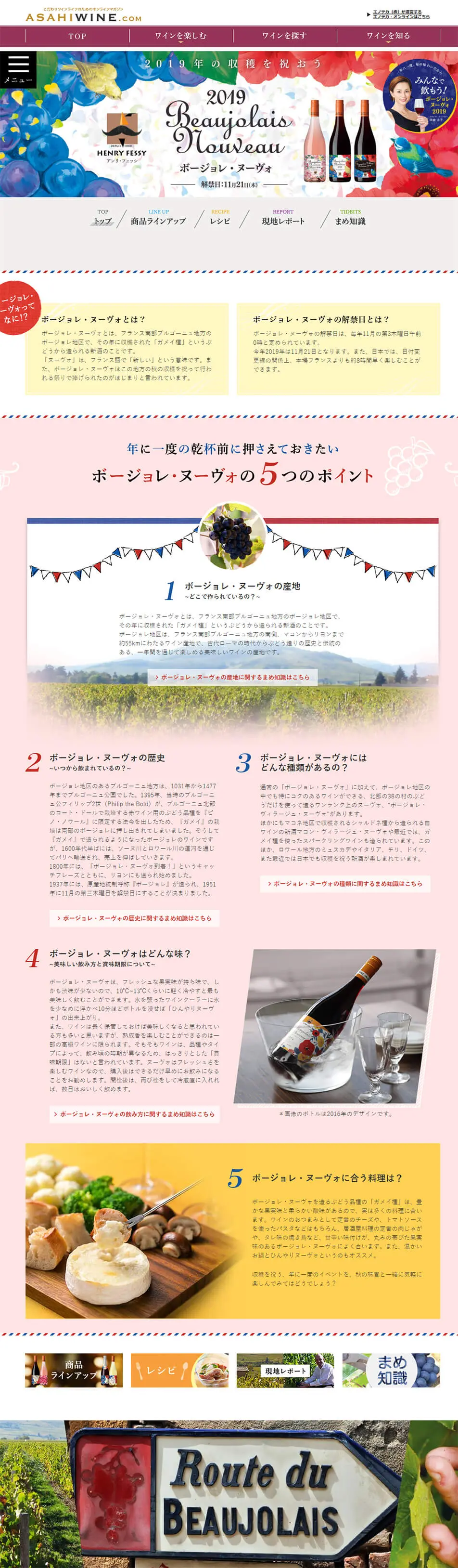 ボージョレ・ヌーヴォ2019のLPデザイン（飲料・お酒／レッド系／アート・芸術系）PC版