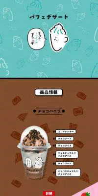 パフェデザートのLPデザイン（スイーツ・スナック菓子／カラフル系／かわいい系）PC版