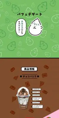 パフェデザートのLPデザイン（スイーツ・スナック菓子／カラフル系／かわいい系）スマホ版