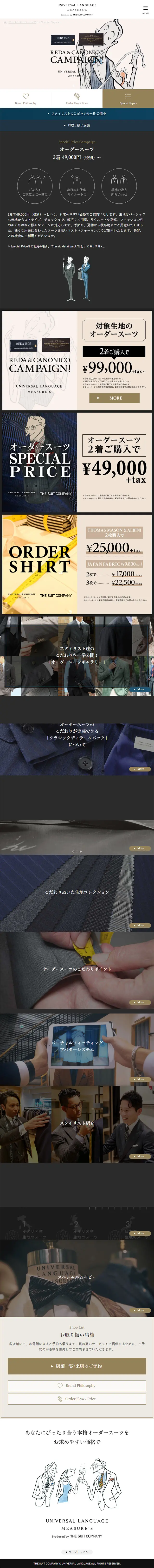 ようこそ、オーダースーツのある暮らしへ。のLPデザイン（ファッション／ベージュ系／シンプル系）スマホ版