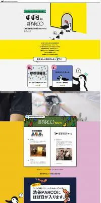 ほぼ日in渋谷PARCOのLPデザイン（サービス・保険・金融／カラフル系／かわいい系）PC版