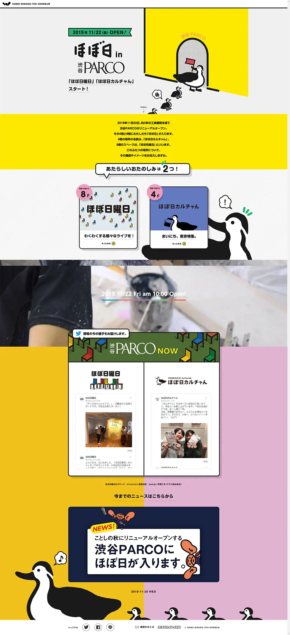 Hobonichi in Shibuya PARCO LP design (Services, Insurance, and Finance / Multi-color type / Cute style) PC version