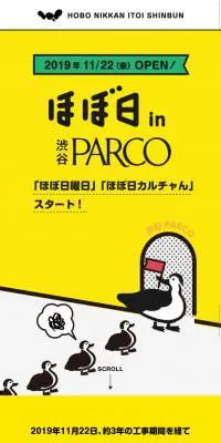 ほぼ日in渋谷PARCOのLPデザイン（サービス・保険・金融／カラフル系／かわいい系）スマホ版
