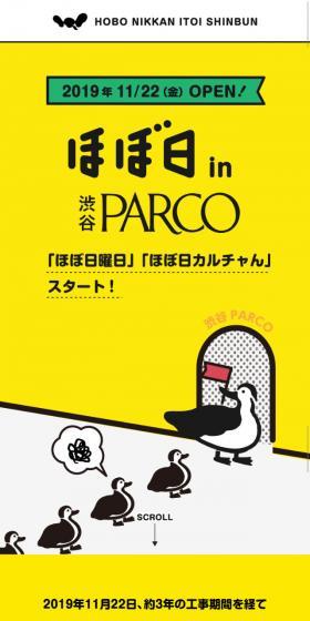 ほぼ日in渋谷PARCOのLPデザイン（サービス・保険・金融／カラフル系／かわいい系）スマホ版